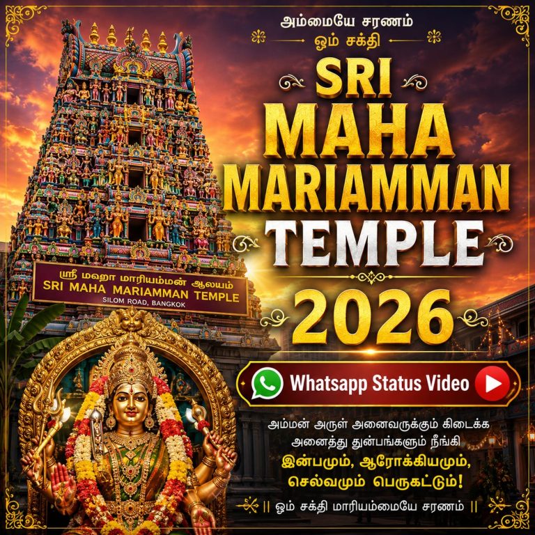 Sri Maha Mariamman Temple 2026 Whatsapp Status Video