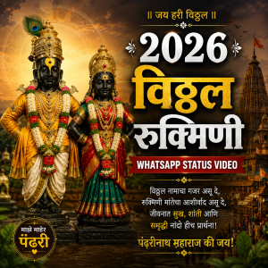 2026 Vitthal Rukmini Whatsapp Status Video